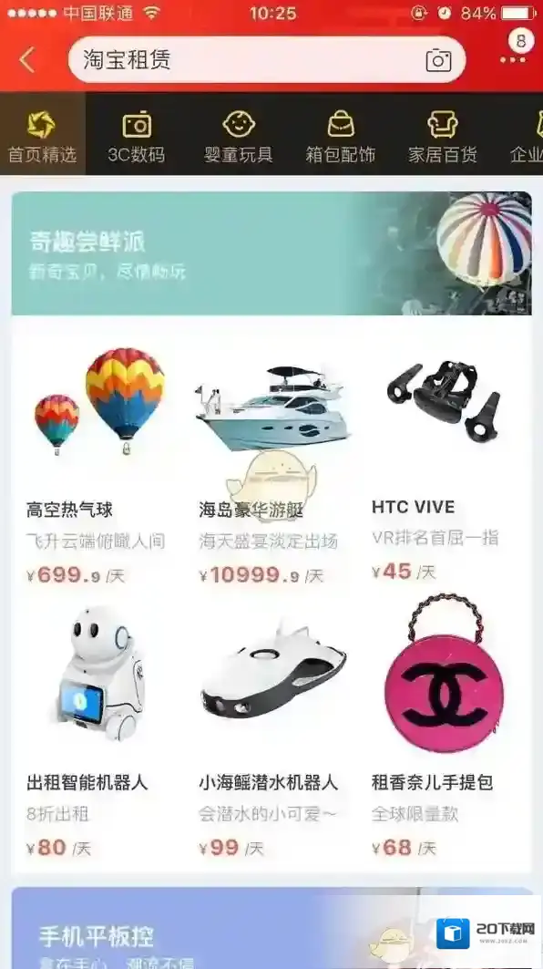 淘宝网租赁