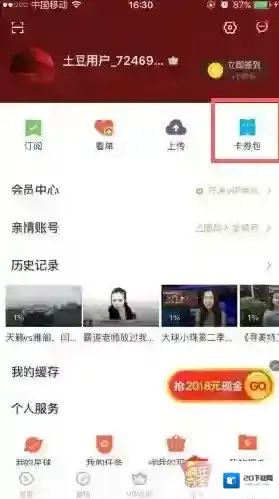 《优酷》2018集福气抢红包提现方法介绍