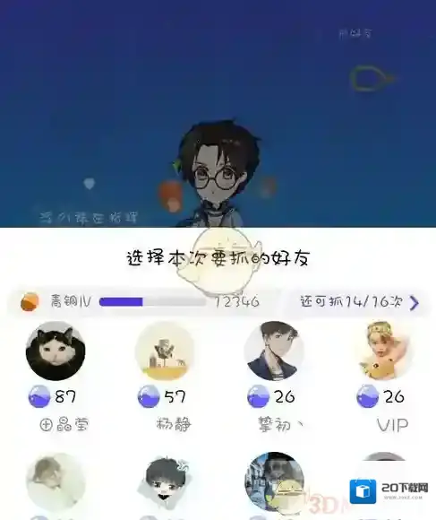 QQ胶囊