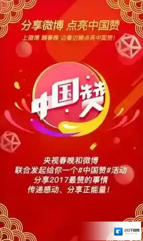 《新浪微博》中国赞功能在哪里？为什么没有？