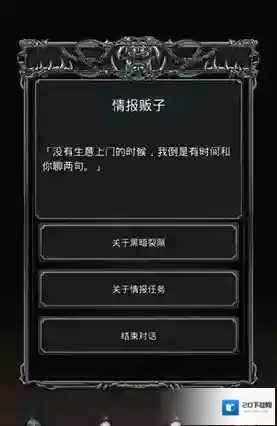 地下城堡2情报贩子在哪里