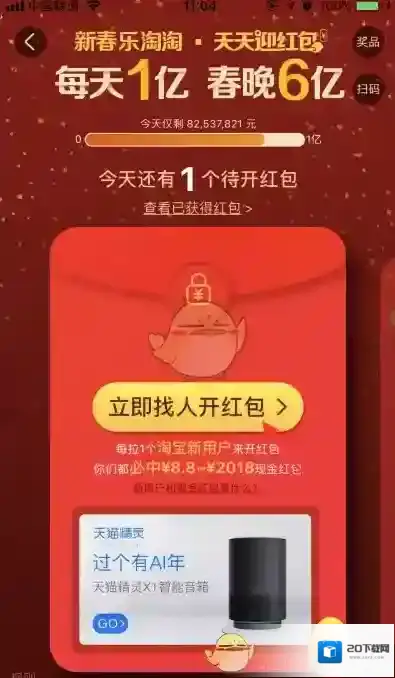 淘宝网红包