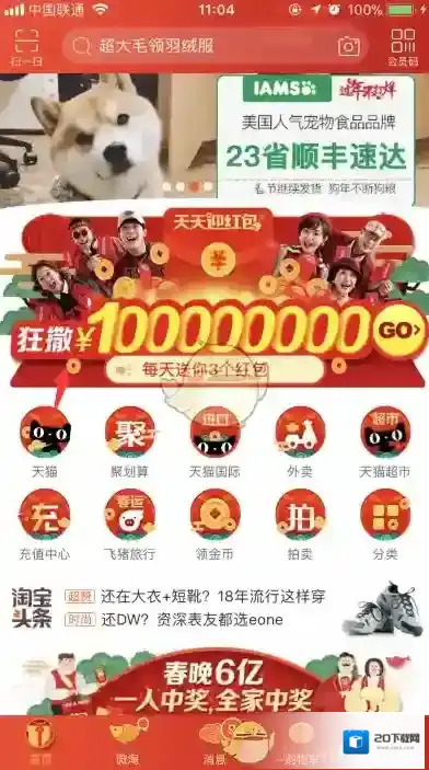 《淘宝》天天迎红包在哪玩？天天迎红包位置入口介绍