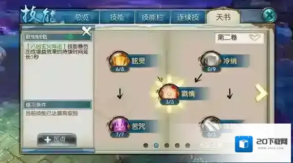 诛仙手游魅惑是哪个技能