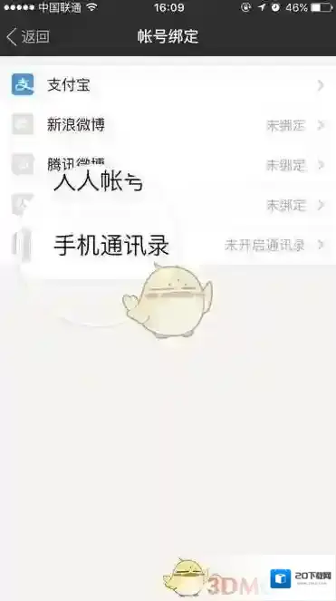 陌陌好友