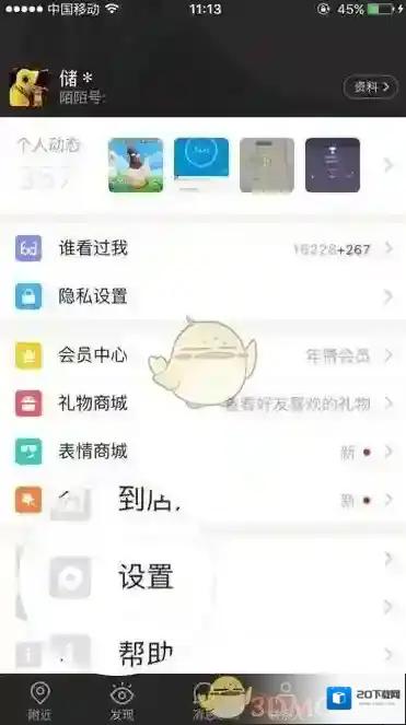 陌陌手机通讯录