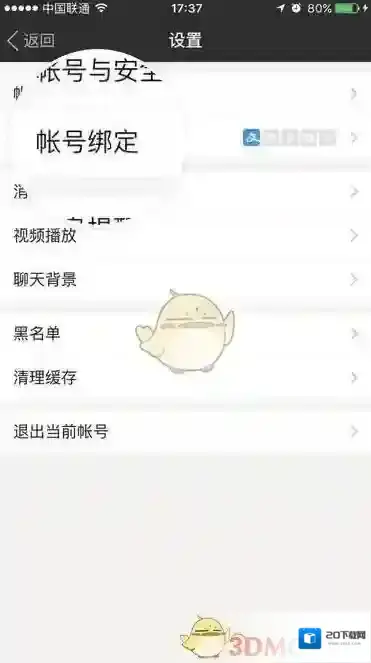 陌陌怎么开启
