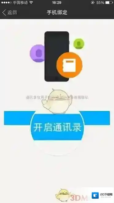 陌陌开启