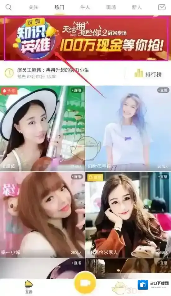 《千帆直播》知识英雄提现方法介绍