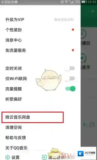 QQ音乐歌曲