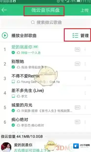 QQ音乐点击