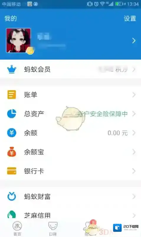 支付宝昵称