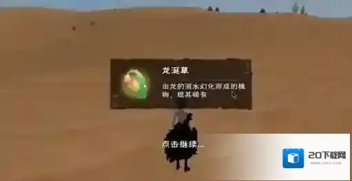 创造与魔法龙涎草位置