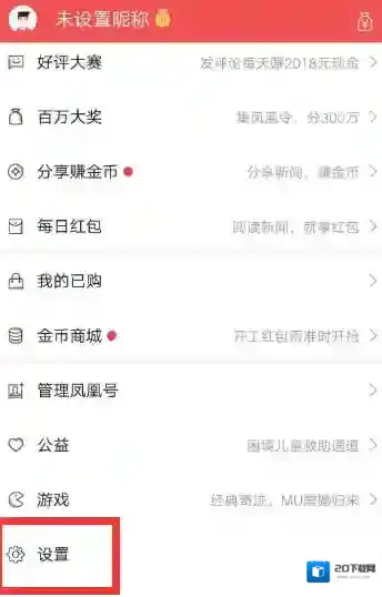 凤凰新闻页面