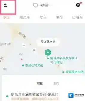 滴滴出行点击打开