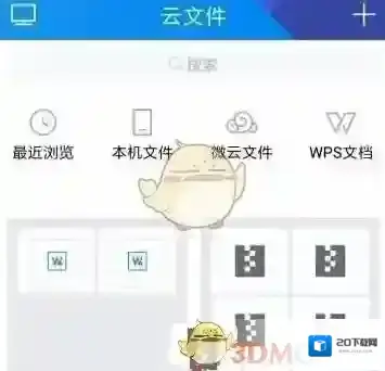 《腾讯TIM》删除云文件教程