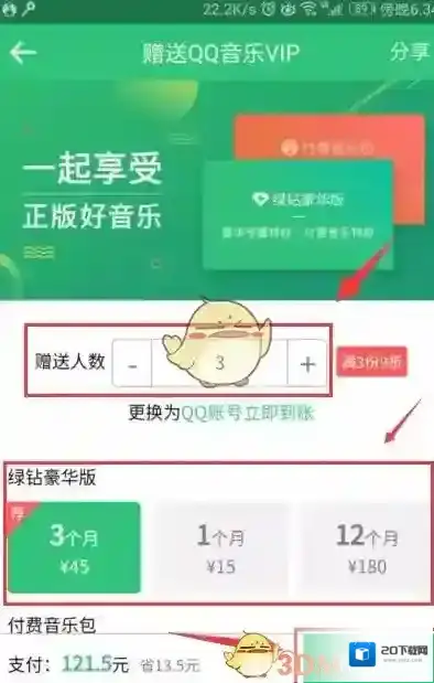 QQ音乐开通