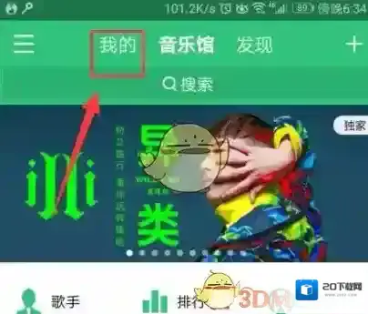 QQ音乐点击