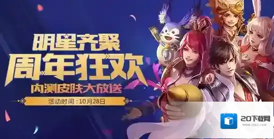 王者荣耀三周年庆内测皮肤怎么获得 三周年庆内测皮肤获得方法