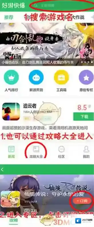 《好游快爆》订阅游戏方法介绍