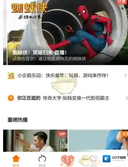 腾讯视频商城