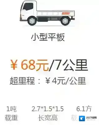 《货拉拉》收费标准介绍