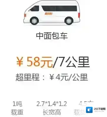 《货拉拉》收费标准介绍