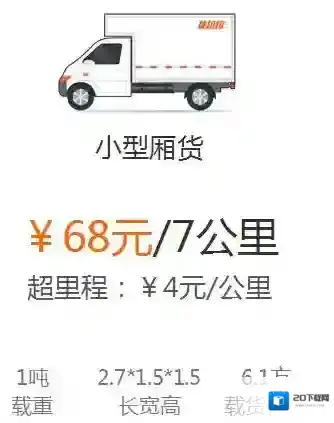 《货拉拉》收费标准介绍