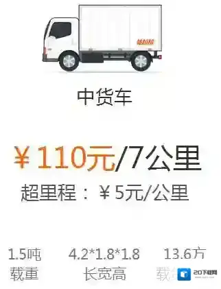 《货拉拉》收费标准介绍