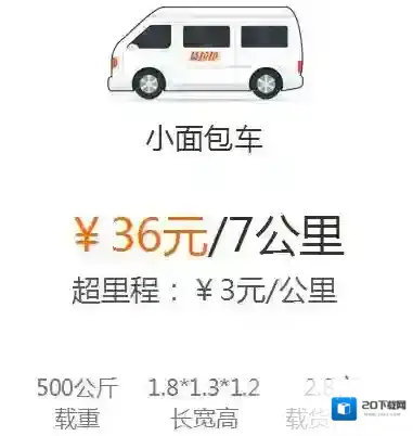 《货拉拉》收费标准介绍
