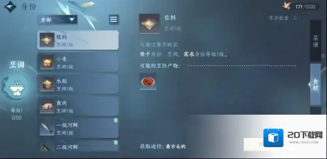 逆水寒手游石髓羹配方 逆水寒手游石髓羹怎么做