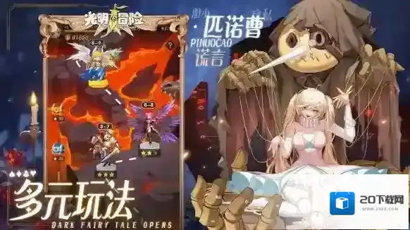光明冒险11月25日兑换码最新 光明冒险最新礼包兑换码分享