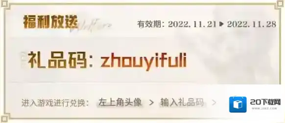 光明冒险11月25日兑换码最新 光明冒险最新礼包兑换码分享