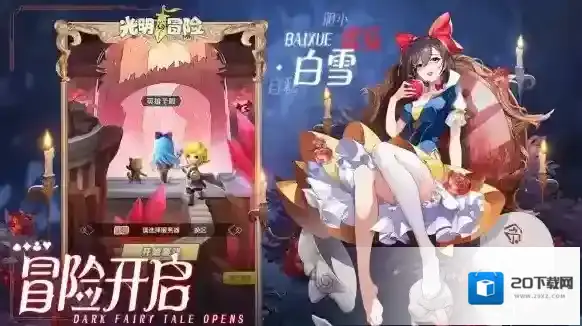 光明冒险11月25日兑换码最新 光明冒险最新礼包兑换码分享