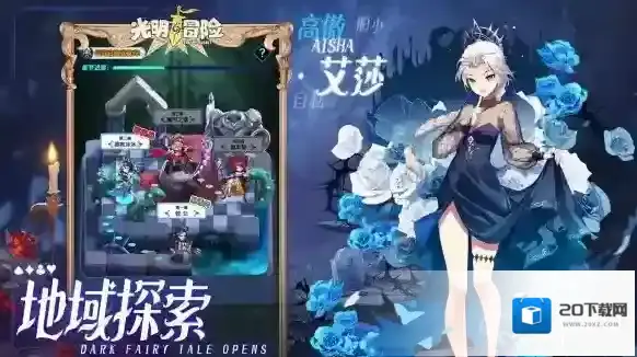 光明冒险11月25日兑换码最新 光明冒险最新礼包兑换码分享