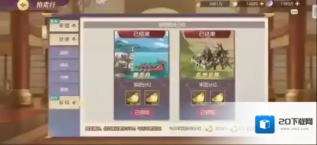 三国志幻想大陆竞拍怎么取消