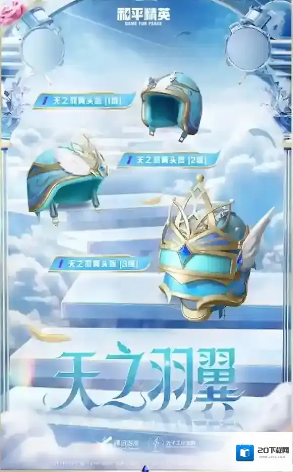 和平精英天之羽翼多少钱 和平精英天之羽翼皮肤价格