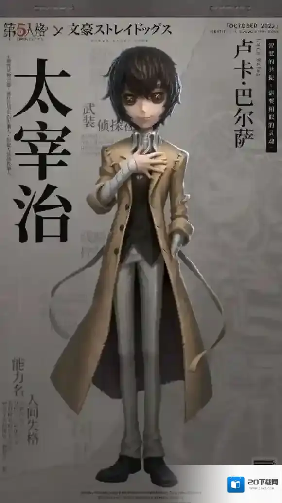 第五人格文豪野犬联动什么时候上线 第五人格文豪野犬联动时间介绍