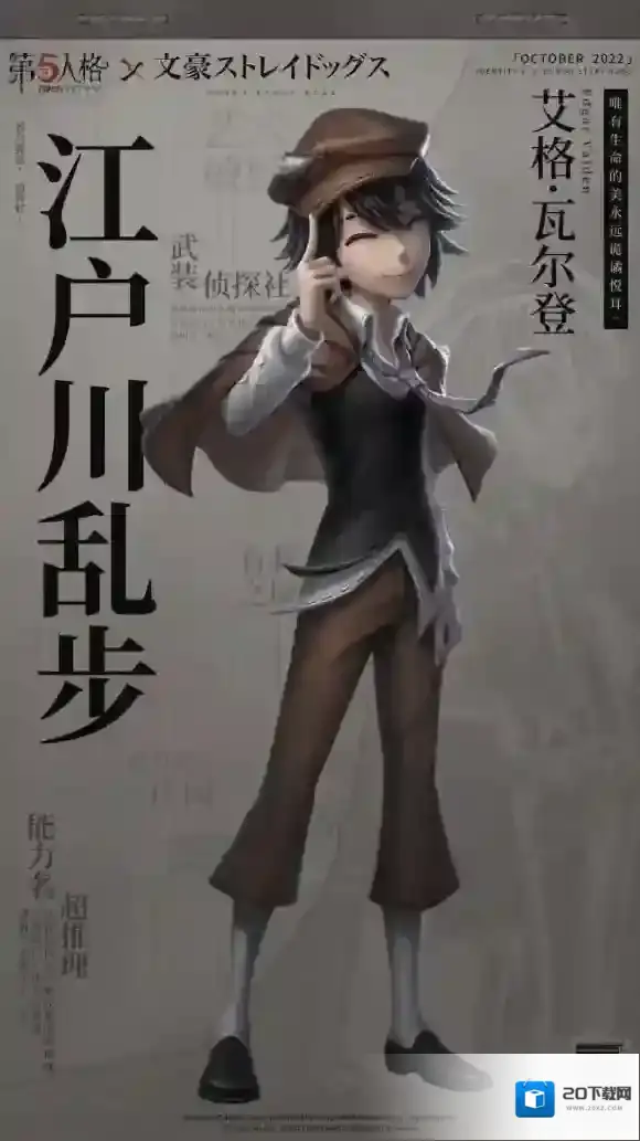 第五人格文豪野犬联动什么时候上线 第五人格文豪野犬联动时间介绍