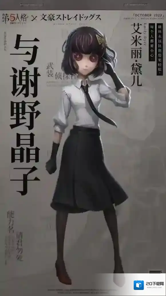 第五人格文豪野犬联动什么时候上线 第五人格文豪野犬联动时间介绍