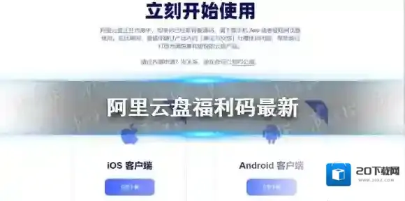 阿里云盘最新福利码3.8 3月8日福利码最新