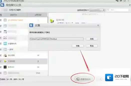 恢复苹果手机《微信》聊天记录详解