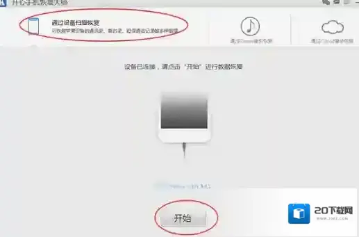 恢复苹果手机《微信》聊天记录详解