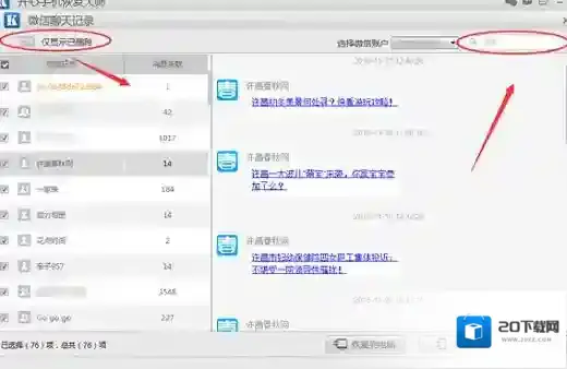 恢复苹果手机《微信》聊天记录详解