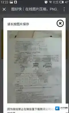 《微信》图片太大无法添加怎么办？解决方法
