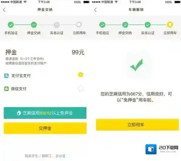 《ofo单车》怎么免押金？免押金方法介绍