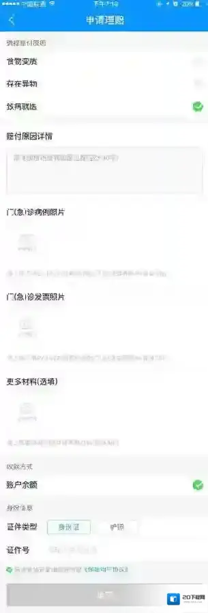 《饿了么》一键理赔怎么操作?操作方法介绍