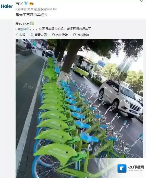 《海尔单车》是什么？海尔单车是真的吗？