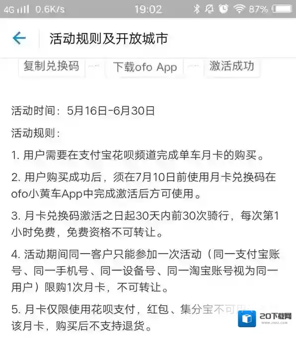 《支付宝》共享单车畅骑月卡是什么？费用和使用方法介绍
