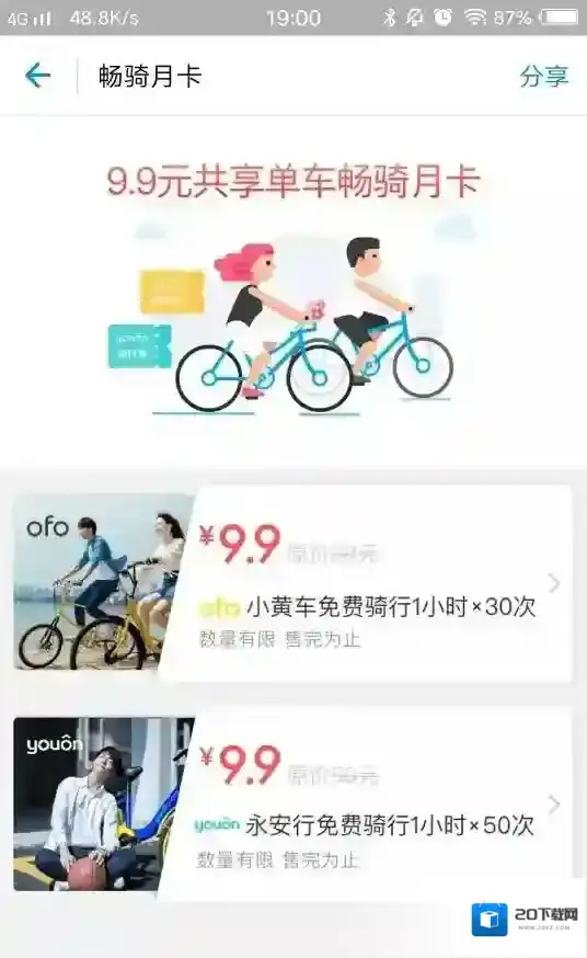 《支付宝》共享单车畅骑月卡是什么？费用和使用方法介绍